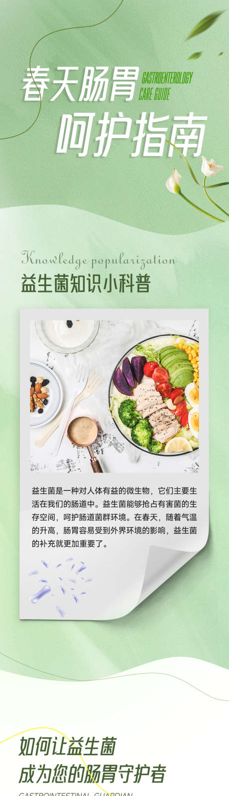 肠胃科普推文长图_源文件下载_PSD格式_1125X2250像素-长图,详情页,科普,长图,健康,肠胃-作品编号:2024060710586029-志设-zs9.com