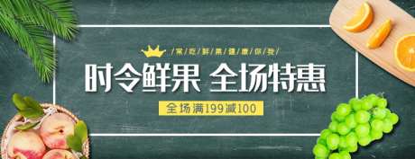 时令鲜果海报设计_源文件下载_PSD格式_750X288像素-时令,鲜果,海报,设计,简约-作品编号:2024060710478573-素材库-www.sucai1.cn