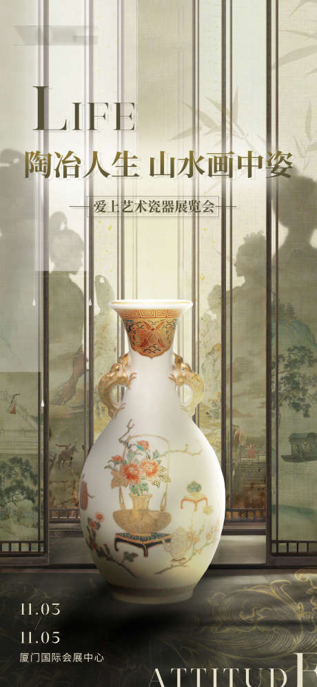 瓷器展览古风人影海报_源文件下载_PSD格式_1125X2436像素-水墨画,复古,陶瓷,中式,人影,古风,展览,瓷器,展会-作品编号:2024060716351512-素材库-www.sucai1.cn