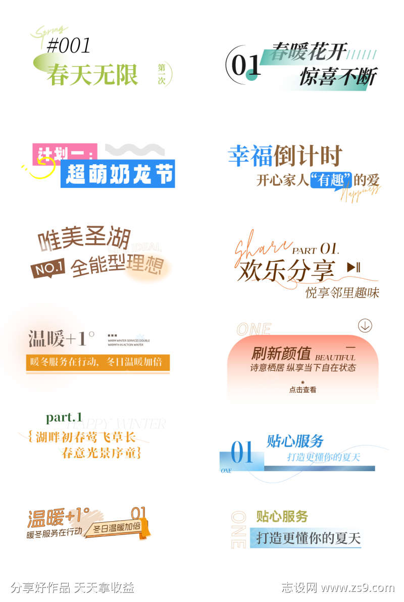 长图推文标题设计icon