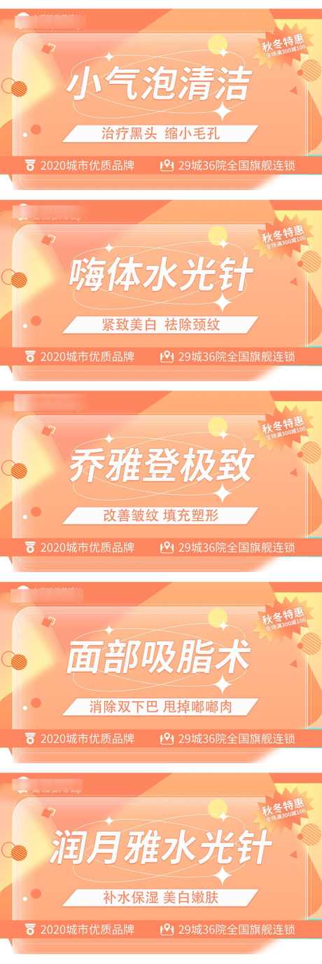 电商主图banner_源文件下载_PSD格式_1000X2990像素-banner,主图,电商,清洁,医美,美容,卡项,护肤-作品编号:2024060717155602-志设-zs9.com