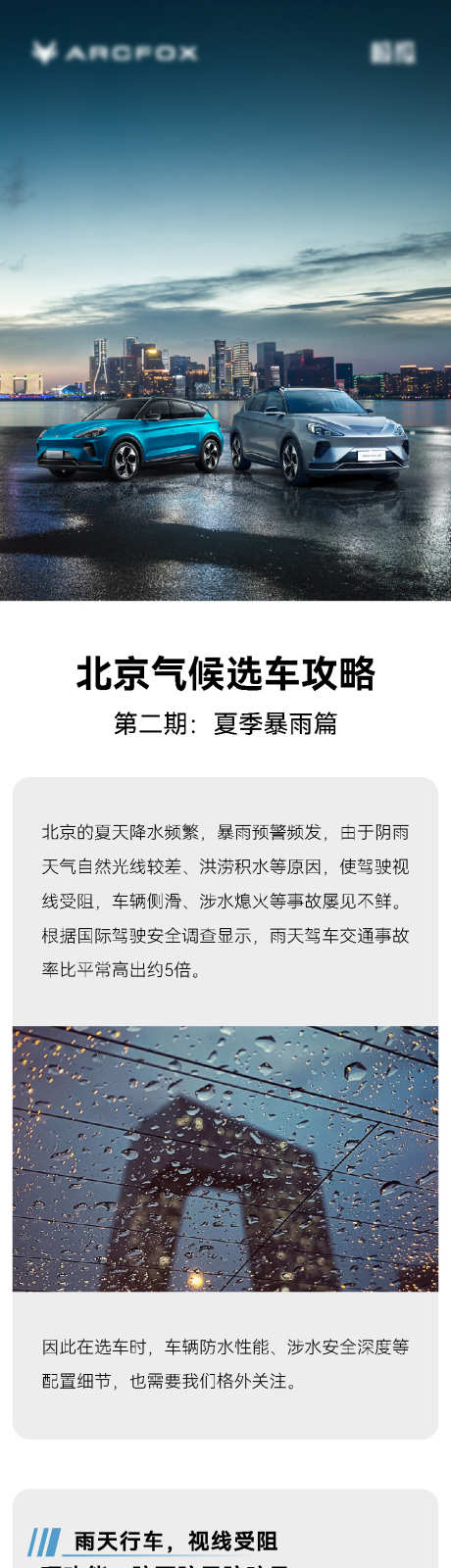 极狐汽车暴雨涉水长图_源文件下载_901X14611像素-通透性,视力,受阻,电池,同行,涉水,季节,暴雨,地区,北京,新能源,汽车,极狐,集团,北汽-作品编号:2024060711391554-素材库-www.sucai1.cn