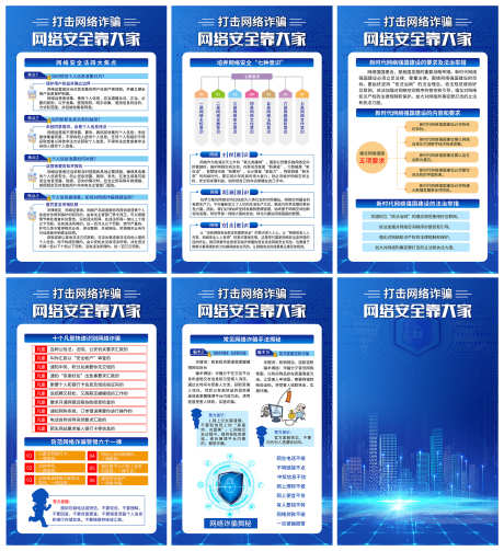 网络安全宣传周展板挂画_源文件下载_PSD格式_1080X2337像素-挂画,展板,网络,安全,警惕,预防,打击,政策-作品编号:2024060711143001-志设-zs9.com