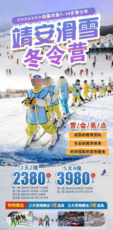 靖安滑雪场冬令营原创海报_源文件下载_PSD格式_750X1520像素-滑雪,研学,亲子营,冬令营,旅游,风景,景区-作品编号:2024060815383804-素材库-www.sucai1.cn