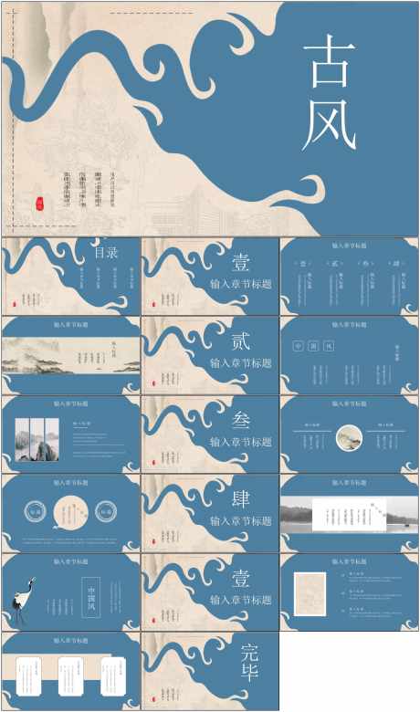 古风PPT_源文件下载_其他格式格式_1798X3047像素-中国风,PPT,插画,古风,企业,品牌,公司-作品编号:2024060816104246-素材库-www.sucai1.cn