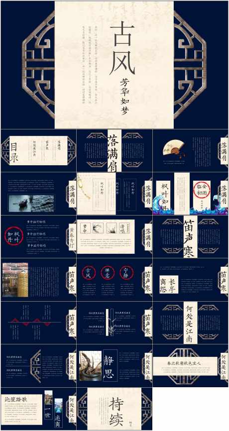 古风PPT_源文件下载_其他格式格式_1798X3723像素-中国风,PPT,插画,古风,企业,品牌,公司-作品编号:2024060816424936-素材库-www.sucai1.cn