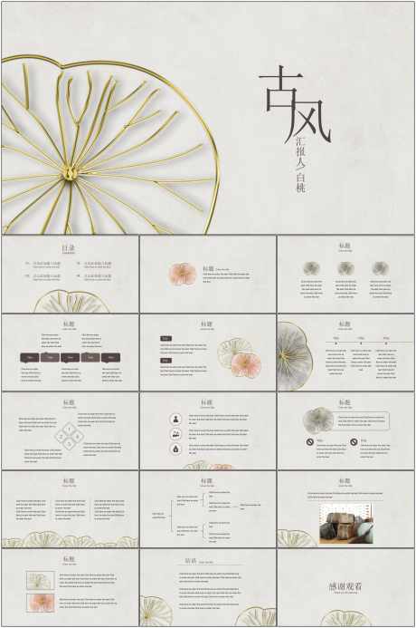 古风PPT_源文件下载_其他格式格式_1798X2709像素-中国风,PPT,插画,古风,企业,品牌,公司-作品编号:2024060816546180-素材库-www.sucai1.cn