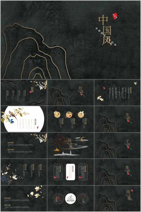 古风PPT_源文件下载_其他格式格式_1798X2709像素-中国风,PPT,插画,古风,企业,品牌,公司-作品编号:2024060816397675-素材库-www.sucai1.cn