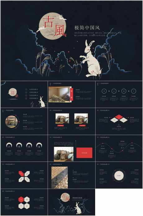 古风PPT_源文件下载_其他格式格式_1798X2709像素-中国风,PPT,插画,古风,企业,品牌,公司-作品编号:2024060816385872-素材库-www.sucai1.cn