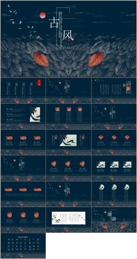 古风PPT_源文件下载_其他格式格式_1798X3385像素-中国风,PPT,插画,古风,企业,品牌,公司-作品编号:2024060816389992-素材库-www.sucai1.cn