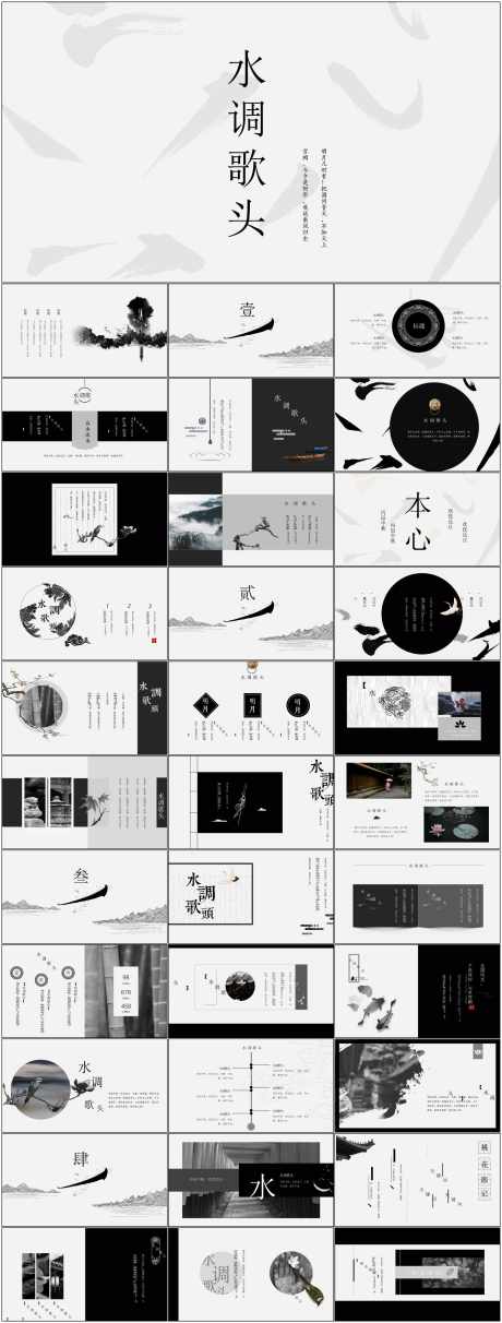 古风PPT_源文件下载_其他格式格式_1798X4737像素-中国风,PPT,插画,古风,企业,品牌,公司-作品编号:2024060816593976-素材库-www.sucai1.cn