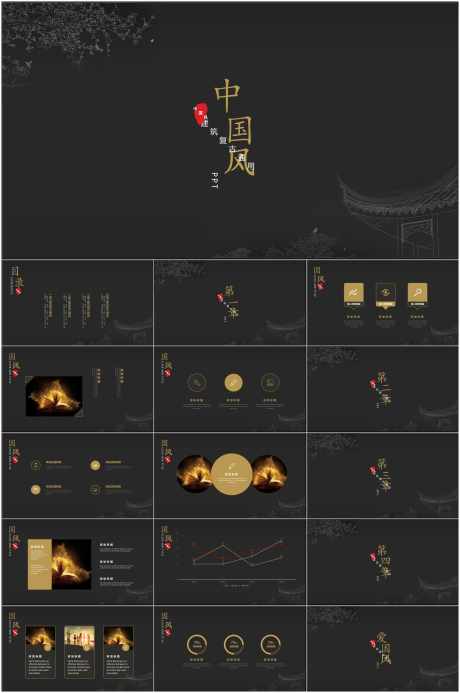 古风PPT_源文件下载_其他格式格式_1798X2709像素-中国风,PPT,插画,古风,企业,品牌,公司-作品编号:2024060816358424-素材库-www.sucai1.cn