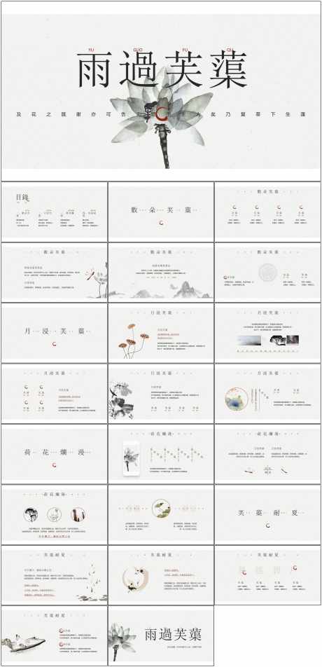 古风PPT_源文件下载_其他格式格式_1798X3723像素-中国风,PPT,插画,古风,企业,品牌,公司-作品编号:2024060817096346-素材库-www.sucai1.cn