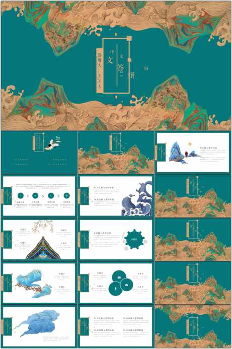 中国风PPT_源文件下载_其他格式格式_1798X3723像素-中国风,PPT,插画,古风,企业,品牌,公司-作品编号:2024060816097527-素材库-www.sucai1.cn