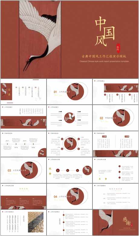 古风PPT_源文件下载_其他格式格式_1798X3047像素-中国风,PPT,插画,古风,企业,品牌,公司-作品编号:2024060816284641-素材库-www.sucai1.cn