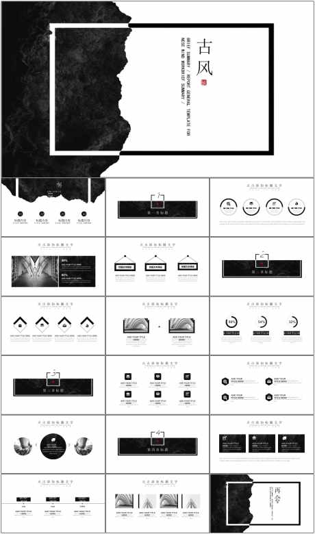 古风PPT_源文件下载_其他格式格式_1798X3047像素-中国风,PPT,插画,古风,企业,品牌,公司-作品编号:2024060816405156-素材库-www.sucai1.cn