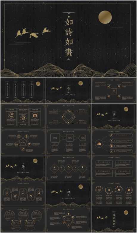 古风PPT_源文件下载_其他格式格式_1798X3047像素-中国风,PPT,插画,古风,企业,品牌,公司-作品编号:2024060816264941-素材库-www.sucai1.cn