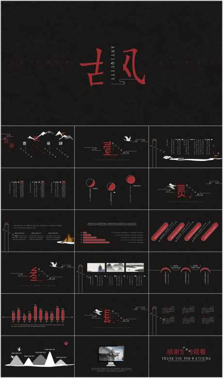 古风PPT_源文件下载_其他格式格式_1798X3047像素-中国风,PPT,插画,古风,企业,品牌,公司-作品编号:2024060816516875-素材库-www.sucai1.cn