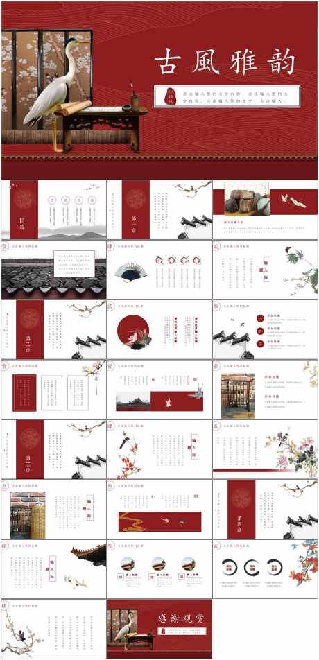 古风PPT_源文件下载_其他格式格式_1798X3723像素-中国风,PPT,插画,古风,企业,品牌,公司-作品编号:2024060816523145-志设-zs9.com