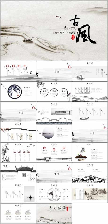 中国风PPT_源文件下载_其他格式格式_1798X3723像素-中国风,PPT,模版,通用,简约-作品编号:2024061109133677-志设-zs9.com