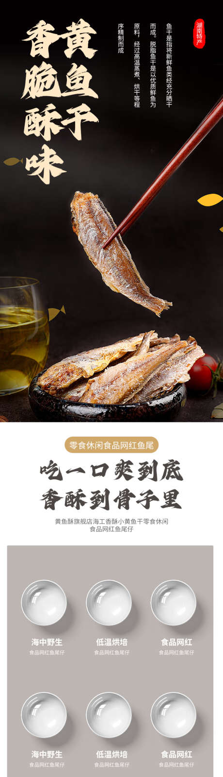 简约大气零食小吃甜品鱼干详情页_源文件下载_PSD格式_900X1600像素-礼盒,食品,网红,小黄鱼,干货,鱼干,详情页,小吃,零食-作品编号:2024061110121269-素材库-www.sucai1.cn