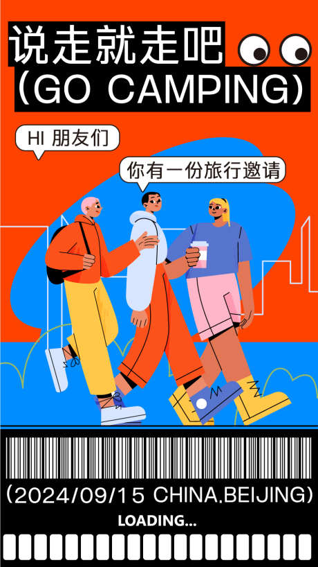 旅游露营朋友户外野营创意潮流插画长图_源文件下载_AI格式_900X1600像素-物料,野营,长图,城市,潮流,插画,创意,户外,度假,骑行,朋友,露营,旅游-作品编号:2024061110521537-素材库-www.sucai1.cn