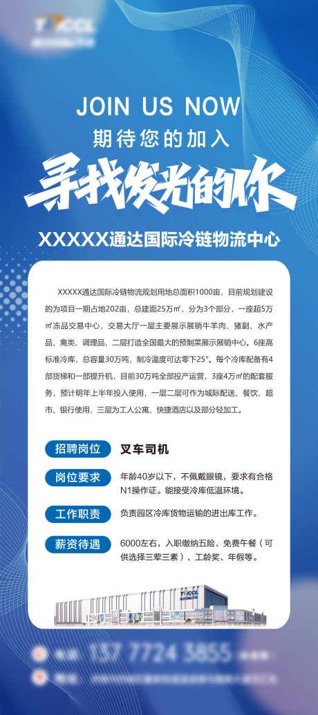 地产招聘展架_源文件下载_80X180像素-物流,海报,期待,加入,房地产,招聘,展架,人才-作品编号:2024061110173298-素材库-www.sucai1.cn