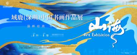 中国书画作品展主画面kv_源文件下载_AI格式_5906X2362像素-kv,主视觉,主画面,作品,书法展,古风,中国画,书法-作品编号:2024061114585937-素材库-www.sucai1.cn