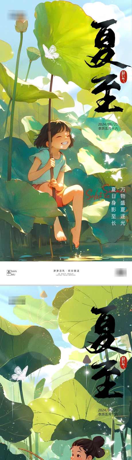 夏至系列海报_源文件下载_PSD格式_1080X4658像素-广告,中国,传统,节气,高端,创意,唯美,清新,高级,24节气,地产,风景,系列,海报,夏至-作品编号:2024061115425687-素材库-www.sucai1.cn