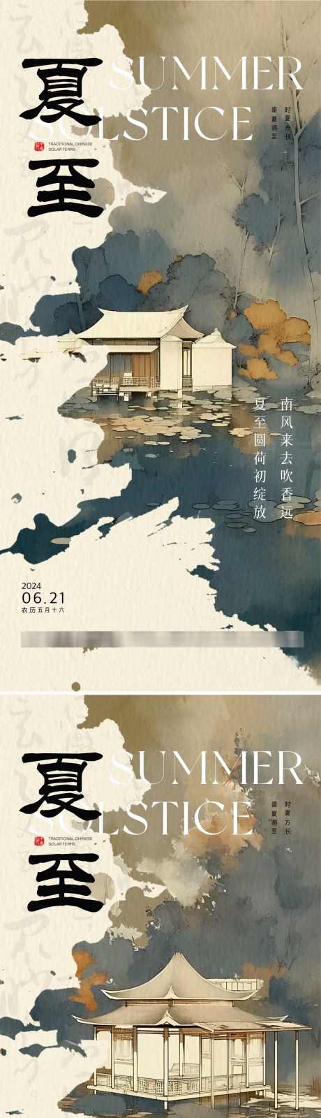 夏至古风海报_源文件下载_PSD格式_1080X4658像素-广告,中国,传统,节气,高端,创意,唯美,清新,高级,24节气,地产,风景,系列,海报,夏至-作品编号:2024061115421434-素材库-www.sucai1.cn