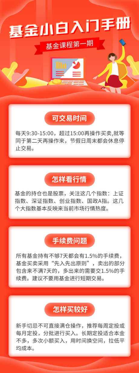 基金小白入门手册H5长图_源文件下载_PSD格式_1080X1920像素-入门,科普,H5,海报,设计,科技,信息,长图,知识,科普,理财,基金,金融-作品编号:2024061114421797-志设-zs9.com