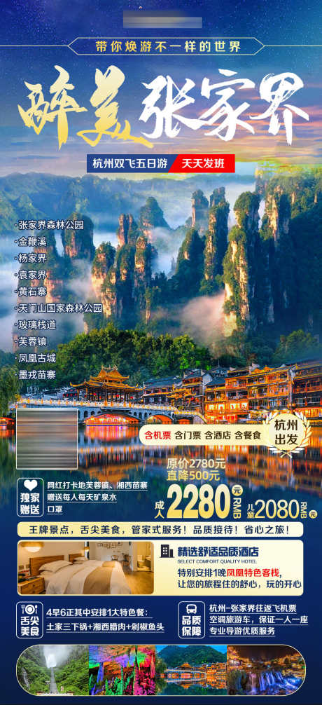 张家界旅游景点海报_源文件下载_PSD格式_1000X2166像素-张家界,旅游,景点,海报,景区,风景,畅玩-作品编号:2024061214075611-志设-zs9.com