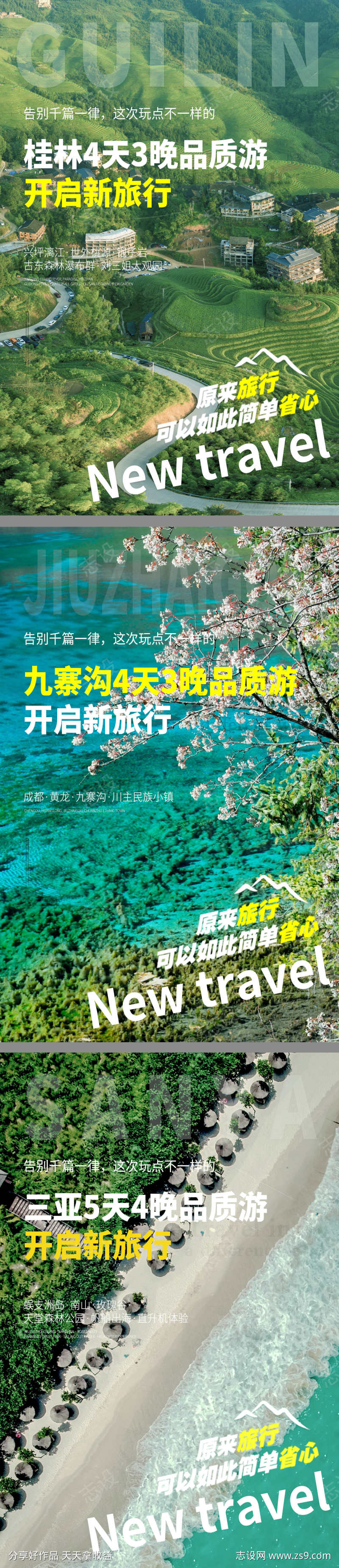 旅游单景点海报系列