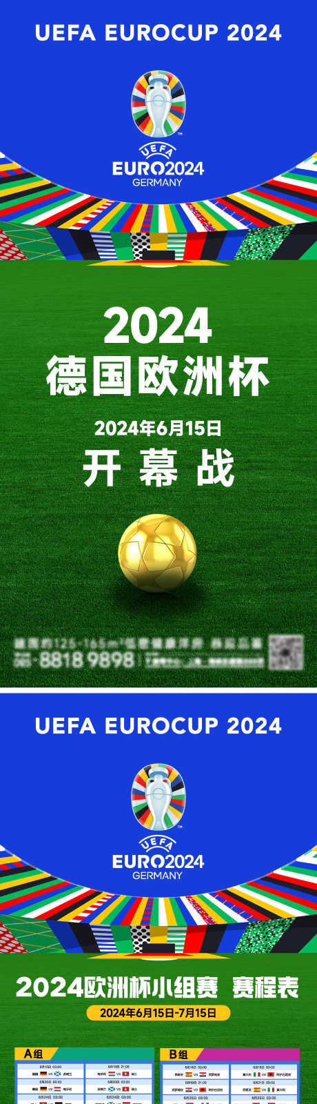 2024欧洲杯赛程海报_源文件下载_2000X4333像素-海报,赛程表,小组赛,足球赛,开幕赛,欧洲杯,2024-作品编号:2024061216297738-素材库-www.sucai1.cn