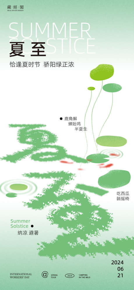 夏至字体插画海报_源文件下载_PSD格式_1125X2436像素-节气,海报,鲤鱼,荷塘,荷叶,插画,夏至,夏天-作品编号:2024061309328719-志设-zs9.com