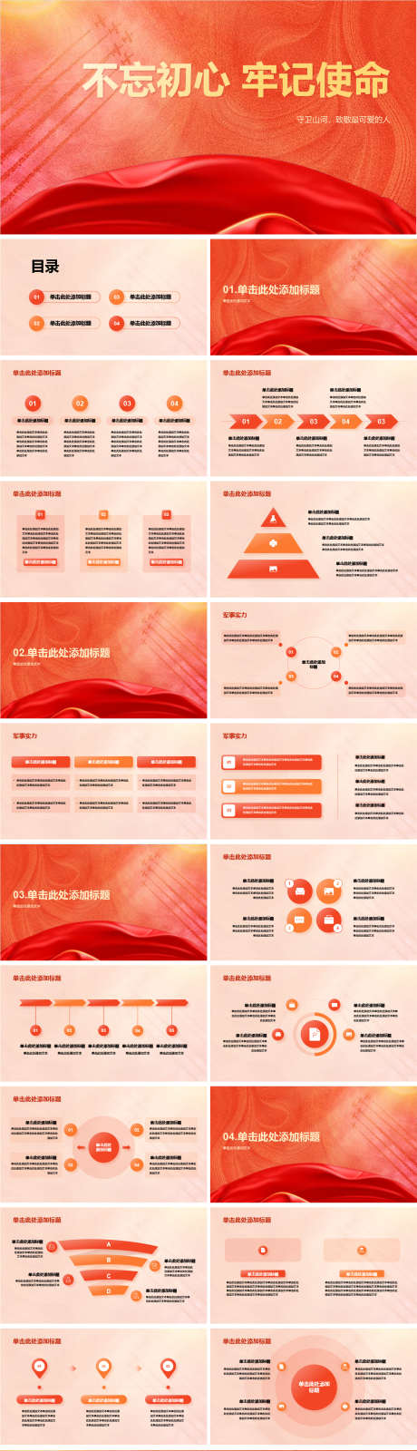 红色建军节活动PPT_源文件下载_其他格式格式_1750X6005像素-大气,简约,活动,红色,党建,建军节,PPT-作品编号:2024061309511599-素材库-www.sucai1.cn