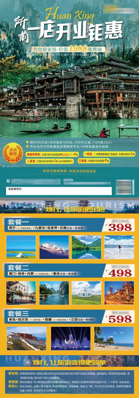 旅游门店活动宣传单页_源文件下载_PSD格式_2480X7066像素-旅游,门店,活动,开业,钜惠,风景,套餐,打卡-作品编号:2024061211017955-志设-zs9.com