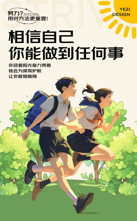 暑假班海报_源文件下载_PSD格式_2480X4000像素-励志,奔跑,夏季,课外,活动,艺术班,学生,少年,海报,暑假班-作品编号:2024061211453144-素材库-www.sucai1.cn