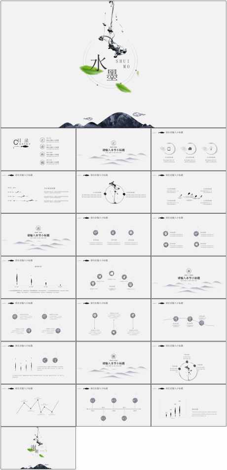 中国风PPT_源文件下载_其他格式格式_1798X3723像素-中国风,PPT,模版,通用,简约,水墨-作品编号:2024061409325394-素材库-www.sucai1.cn