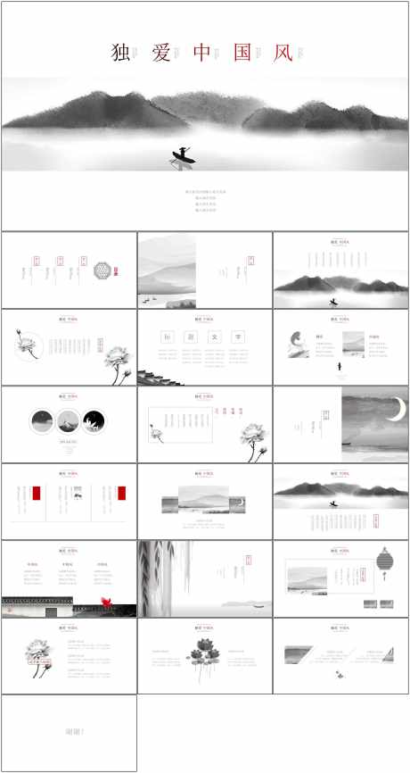 中国风PPT_源文件下载_其他格式格式_1798X3385像素-中国风,PPT,模版,通用,简约,独爱-作品编号:2024061409318494-素材库-www.sucai1.cn