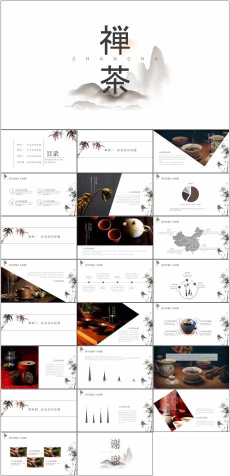 中国风PPT_源文件下载_其他格式格式_1798X3723像素-中国风,PPT,模版,通用,简约,禅茶-作品编号:2024061409311087-素材库-www.sucai1.cn