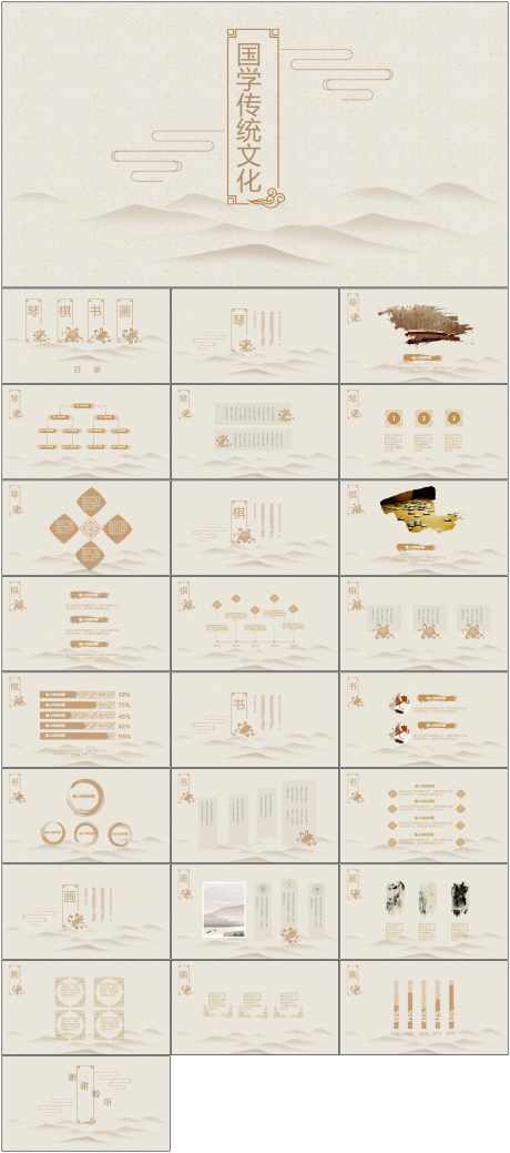 中国风PPT_源文件下载_其他格式格式_1798X4061像素-中国风,PPT,水墨,山水,企业,工作,汇报,文化-作品编号:2024061317137019-志设-zs9.com