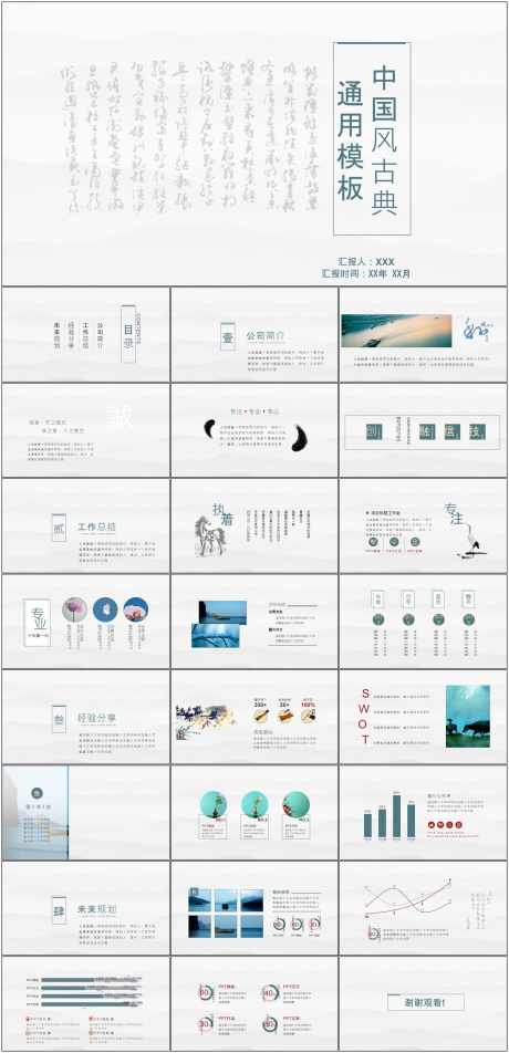 中国风PPT_源文件下载_其他格式格式_1798X4061像素-中国风,PPT,模版,通用,简约,古典-作品编号:2024061409185400-素材库-www.sucai1.cn