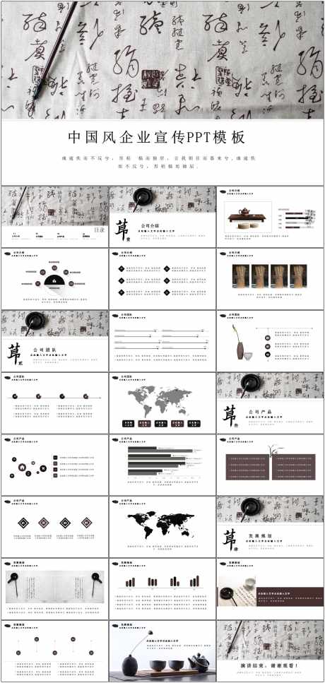 中国风PPT_源文件下载_其他格式格式_1798X3778像素-中国风,PPT,模版,通用,简约,宣传-作品编号:2024061409086772-素材库-www.sucai1.cn