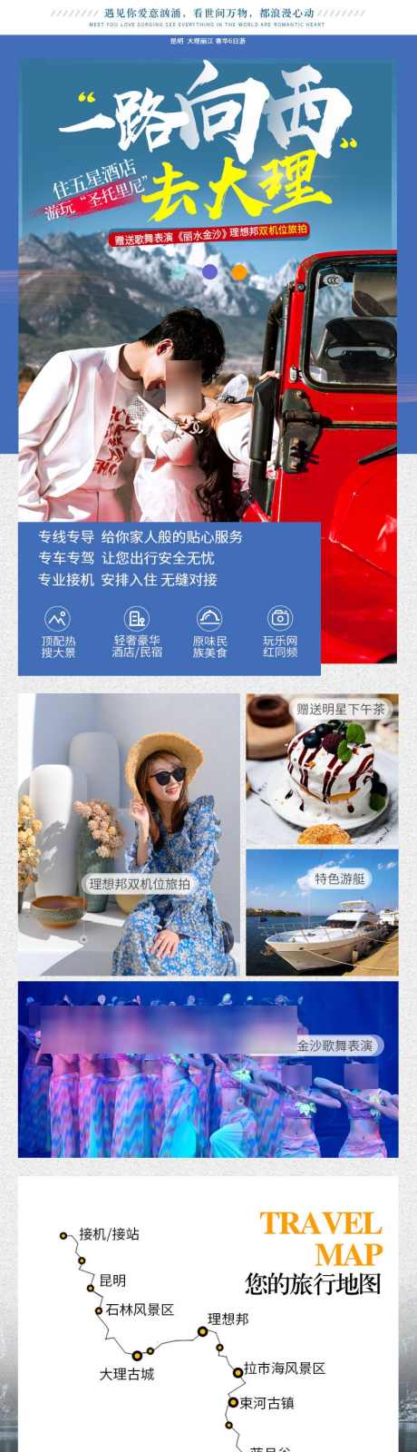 昆大丽旅游详情页_源文件下载_PSD格式_790X16480像素-活动,长图,套餐,丽江,大理,云南,昆大丽,旅游,详情页-作品编号:2024061308454853-素材库-www.sucai1.cn
