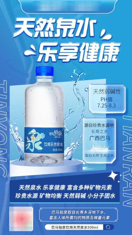 矿泉水海报蓝色单品_源文件下载_PSD格式_750X1334像素-海报,蓝色,单品,矿泉水,健康,矿物质,电商-作品编号:2024061309331214-素材库-www.sucai1.cn