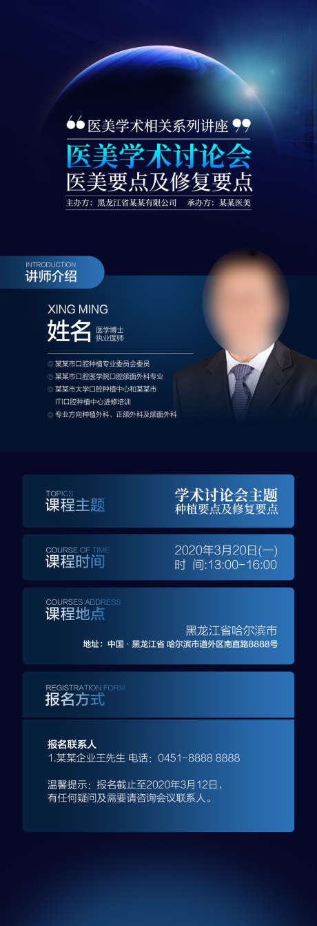 学术会海报长图_源文件下载_PSD格式_1080X3148像素-海报,长图,学术会,峰会,报名,宣传-作品编号:2024061202106956-素材库-www.sucai1.cn