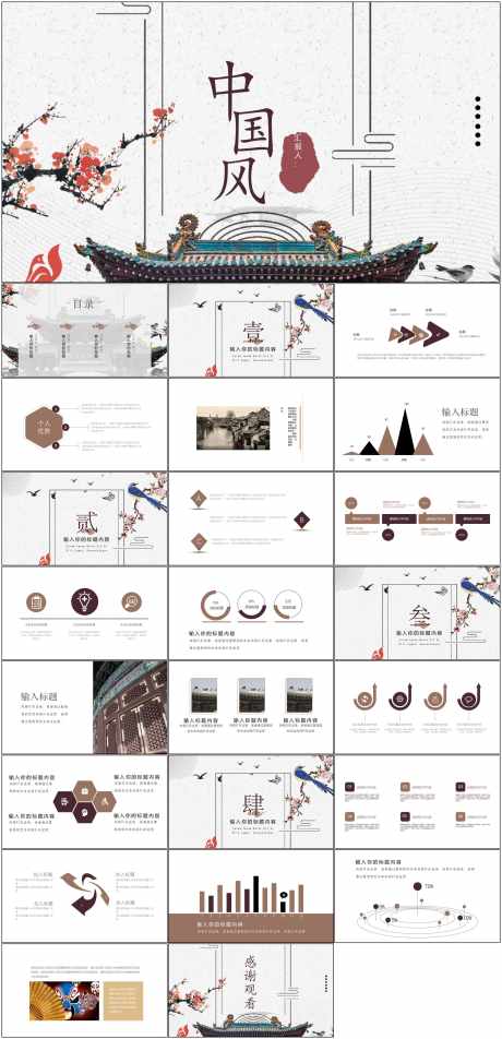 中国风PPT_源文件下载_其他格式格式_1798X3723像素-PPT,国风,古风,中国风,模板-作品编号:2024061311485710-素材库-www.sucai1.cn