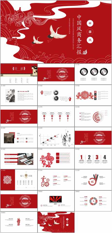 中国风PPT_源文件下载_其他格式格式_1798X3723像素-国风,PPT,商务,汇报,工作,总结,企业-作品编号:2024061311392076-素材库-www.sucai1.cn