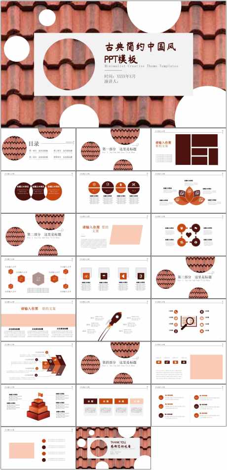 中国风PPT_源文件下载_其他格式格式_1798X3723像素-国风,PPT,商务,汇报,工作,总结,企业-作品编号:2024061313275922-素材库-www.sucai1.cn